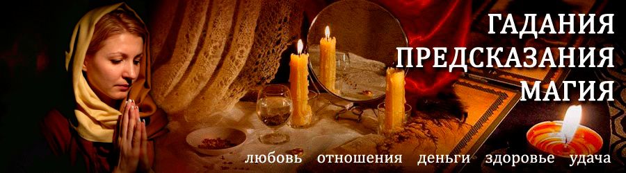 Гадалка в Селтах — отзывы